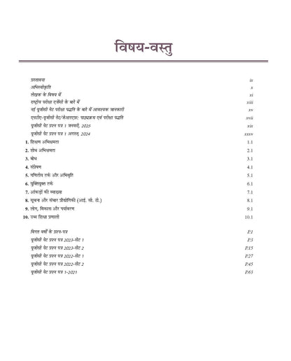 UGC NET Paper 1 Shikhsan evam Shodh Abhyogyata (Old edition)
