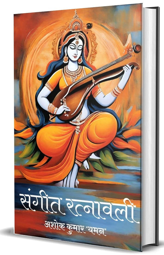 Sangeet Ratnavali