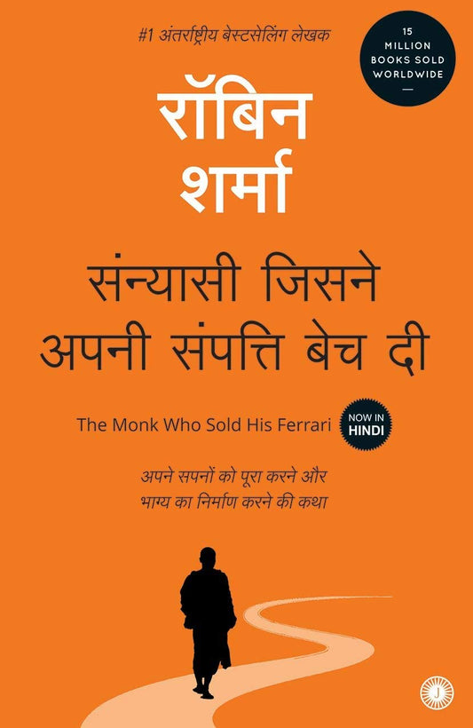 The Monk Who Sold His Ferrari (Hindi) by Robin Sharma book cover