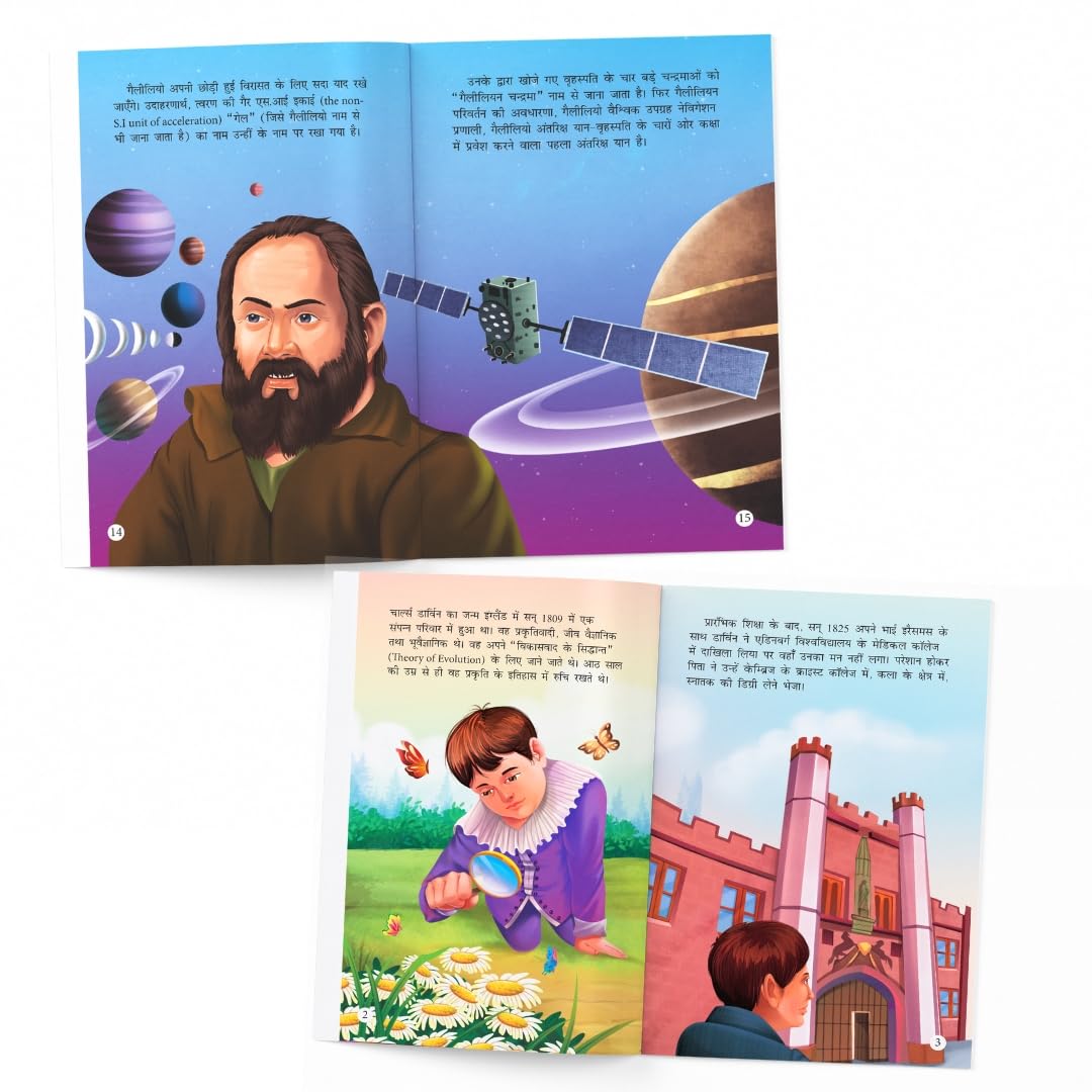 Story Books for Kids - World Scientists (Set of 10 Books) (Illustrated) (Hindi) - Benjamin, Watt, Edison, Graham Bell, The Wright Brothers, Rosalind ... Lovelace - Biographies for Children - Age 6 +