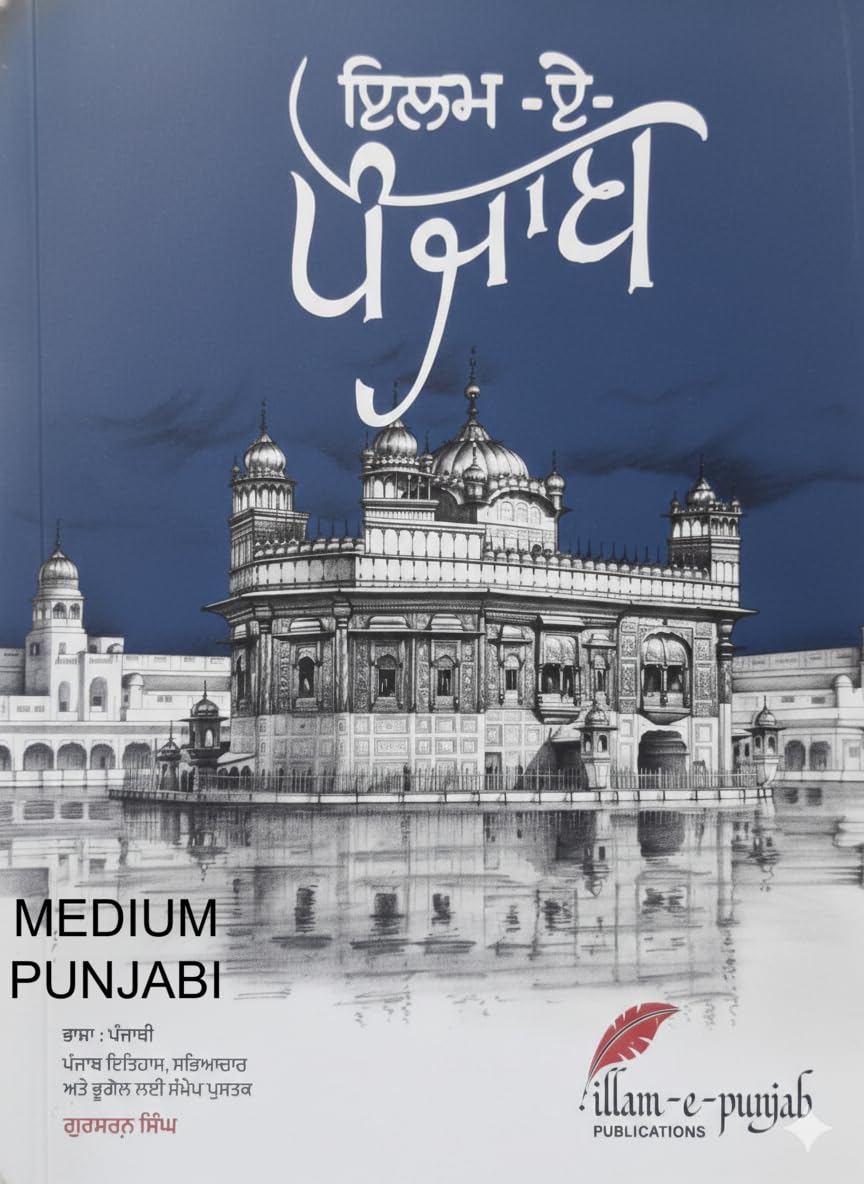 illam e punjab MEDIUM PUNJABI A CONCISE BOOK FOR PUNJAB HISTORY, CULTURE AND GEOGRAPHY BY GURSHARAN SINGH