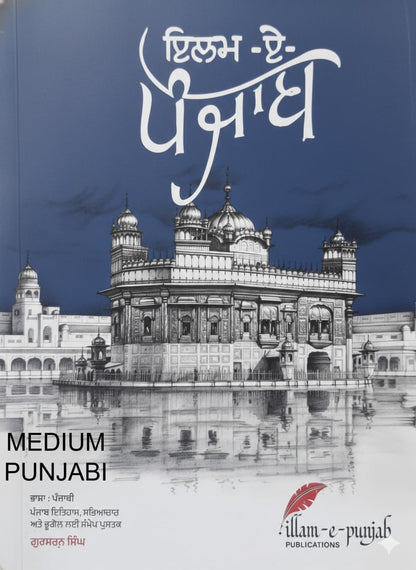 illam e punjab MEDIUM PUNJABI A CONCISE BOOK FOR PUNJAB HISTORY, CULTURE AND GEOGRAPHY BY GURSHARAN SINGH