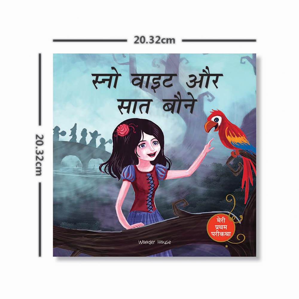 Snow White And The Seven Dwarfs Fairy Tale (Meri Pratham Parikatha - Snow White Aur Saat Baune): Abridged Illustrated Fairy Tale In Hindi