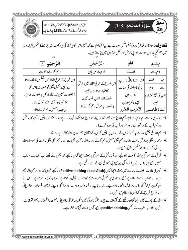 Understand Qur'an 50% Course 1 Urdu book