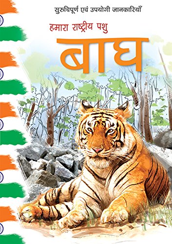 Bagh: Humara Rashtriya Pashu book cover