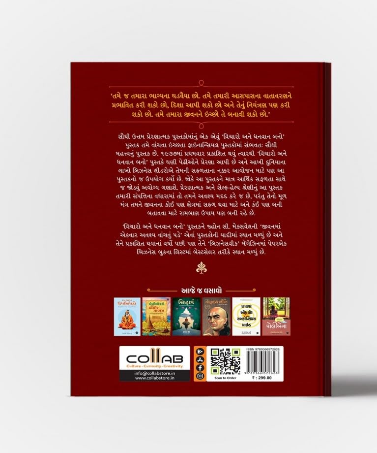 Think And Grow Rich (Gujarati) Vicharo Ane Dhanvan Bano
