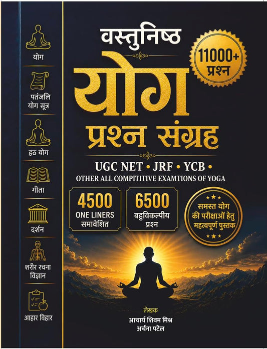 Vastunishtha Yoga Prashna Sangrah for UGC NET JRF YCB Exams , YOGA NET JRF MCQ BOOK 11000+ QUESTIONS (YOGA VASTUNISTH PRASHN SANGRAH)