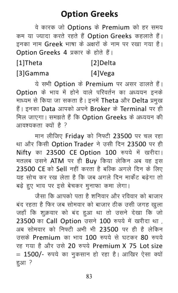 ????? ?? ????? ???? ?????? – Future & Option Trading (F&O) | Beginner to Advanced Guide in Hindi | Option Strategies, Call Put, Risk Management | Competition Exam Book