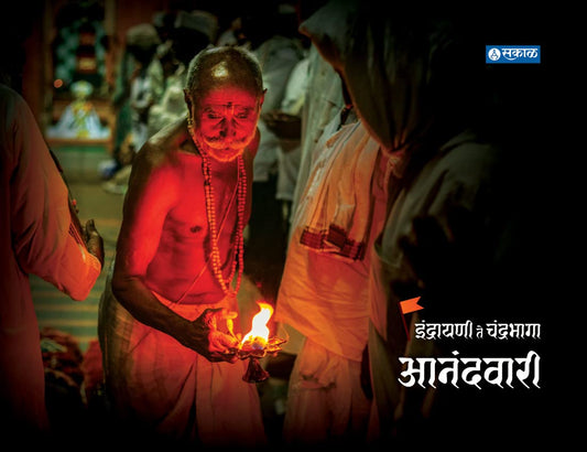Indrayani Te Chandrabhaga - Anandwari
