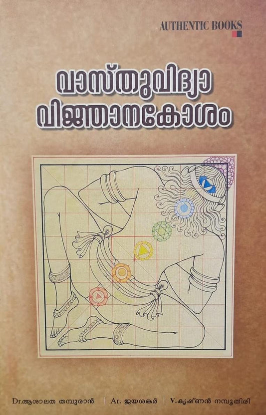 Vasthu vidya Vijnanakhosham