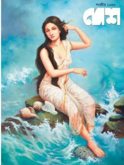 Sharadiya Desh Pujabarshiki 2026 || 1433 (Desh Sharadiya)