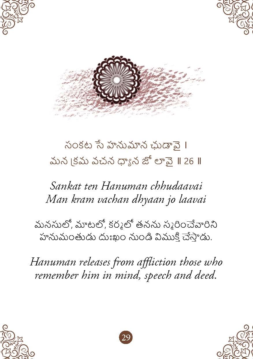 Hanuman Chalisa: ??????? ?????? - Hanuman Chalisa Pocket Size Book (Telugu & English) – Hanuman Aarti with 108 Names | Gods of India | Divine Gift for Wisdom