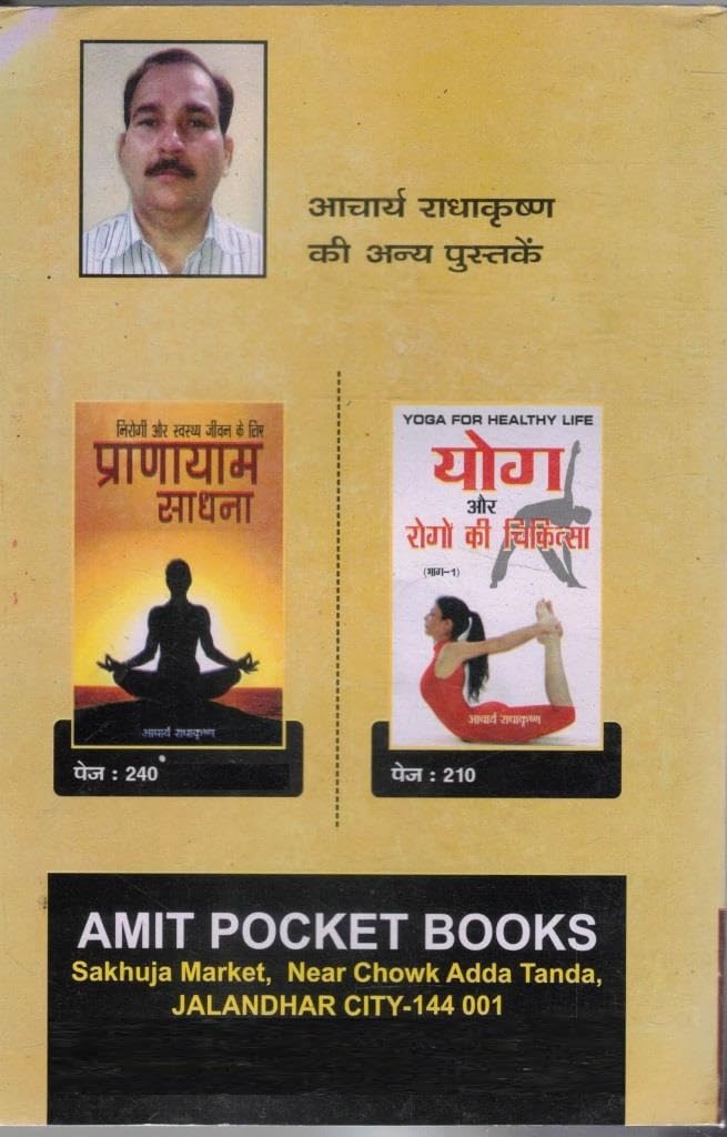 Yoga Dwara Rog Chikitsa Hindi Book | Yoga Therapy Guide for Health and Wellness | Yogasan Se Rog Nivaran | Natural Healing Yoga Book | Fitness, Wellness and Healthy Lifestyle Manual