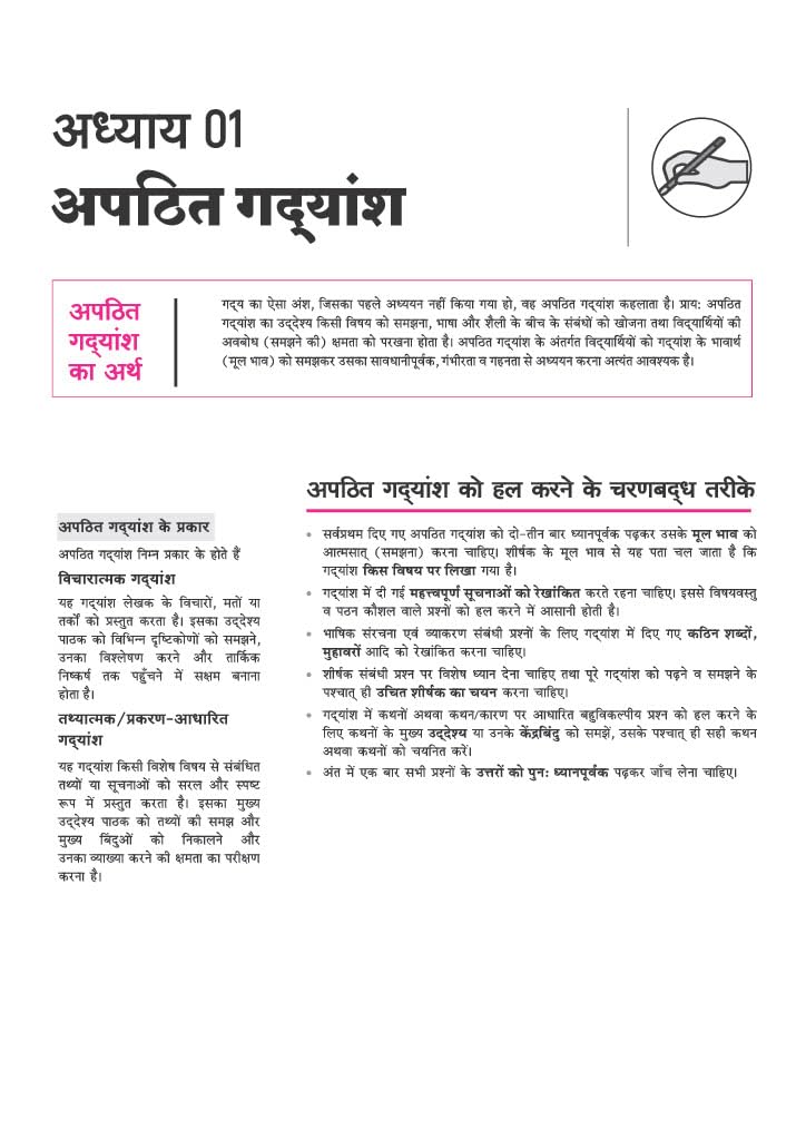 Arihant All in One Hindi-B Class 10 for CBSE Exam 2026-27 | NCERT Based Complete Theory, Practice Exercises, CBQs, A-R, Sample Papers & Mind Maps | Revised Edition as per Latest Syllabus