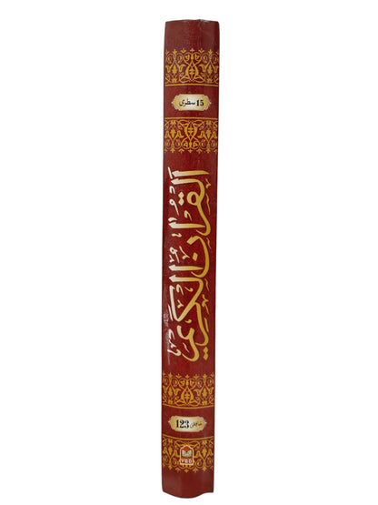 Al Qur’an Al Kareem – Hafzi Script Ref 123 | 15 Line | Premium Art Paper Clear Print | Islamic Holy Quran Book