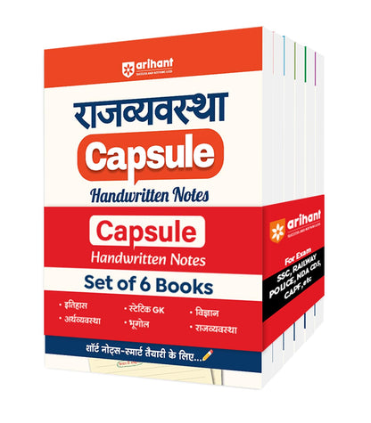 Arihant Rajvyavastha, Vigyan, Iithas, Bhoogol, Arthvyastha and Static Gk Capsule Handwritten Notes Exam 2026-27 | For SSC, Railway, Police, NDA, CDS, CAPF, State PCS & Other Exams | Hindi Medium