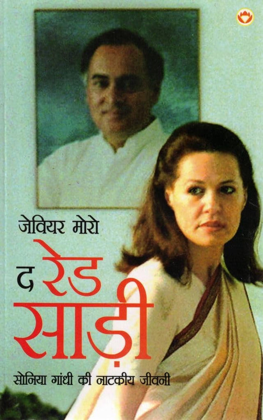 The Red Sari Hindi Book | Sonia Gandhi Jeevani Rajneetik Biography