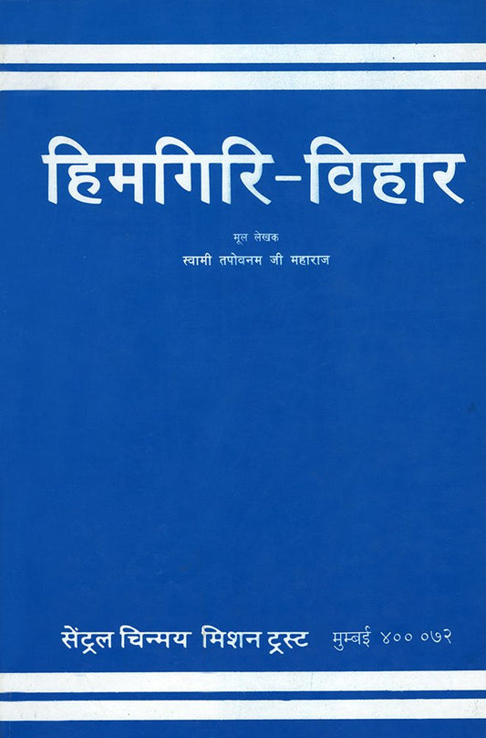 Himgiri Vihar-Hindi book cover