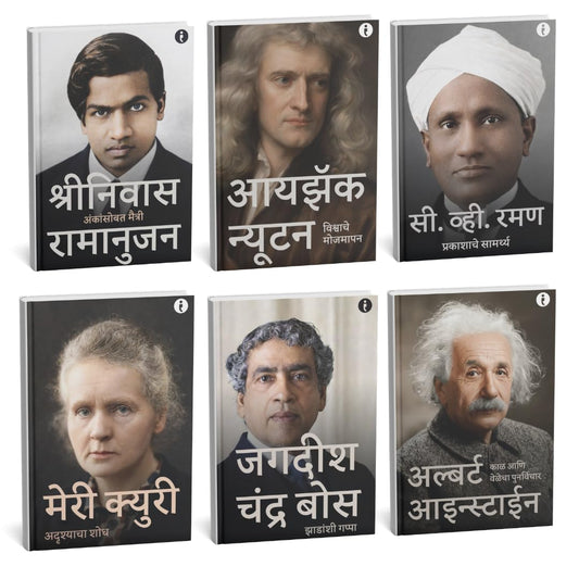 6 World Famous Scientists Biography Set ( Marathi )