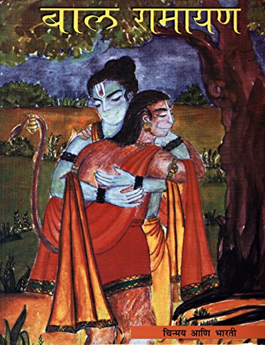 Bala Ramayan book cover
