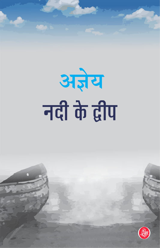Nadi Ke Dweep - Hindi by Hindi Edition by Vatsal Nidhi (Author) book cover