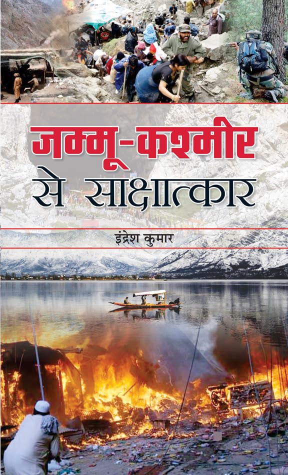 Jammu-Kashmir Se Sakshatkar by Indresh Kumar