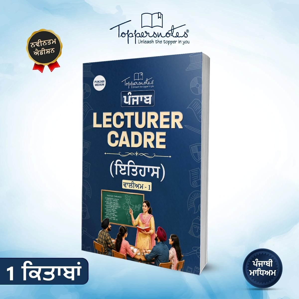 Lecturer Cadre History Exam Preparation Study Material Notes, Punjabi Medium, Set of 1 Book, ToppersNotes Latest Edition