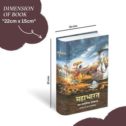 Ramayan and Mahabharat (Hindi) – Complete Hindu Epics Collection (2 Books Set)
