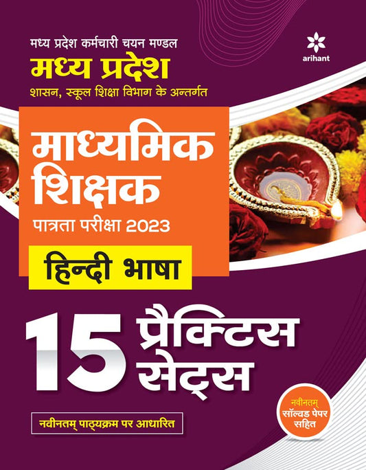 Madhye Pradesh Madhymik Shikshak Patrata Pariksha 2023 Hindi Bhasha 15 Practice Sets book cover