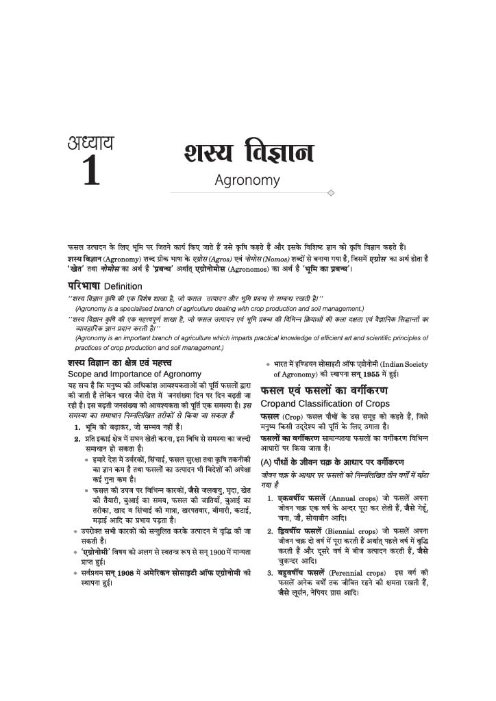Arihant Pantnagar B.Sc. Agriculture Entrance Exam Guide 2027 | For G.B. Pant University of Agriculture & Technology Uttarakhand | Physics, Chemistry, Biology, Mathematics & Agriculture | Hindi Medium