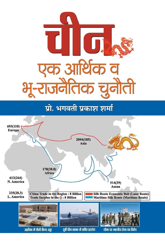China : Ek Arthik Va Bhoo-Rajneetik Chunauti by Bhagwati Prakash Sharma