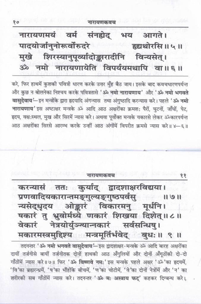 Shri Narayan Kavach Hindi Pustak Vishnu Raksha Kavach Narayan Stotra Path Suraksha Bhakti Granth Gita Press Style Devotional Edition
