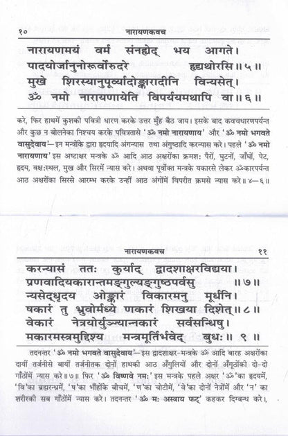 Shri Narayan Kavach Hindi Pustak Vishnu Raksha Kavach Narayan Stotra Path Suraksha Bhakti Granth Gita Press Style Devotional Edition
