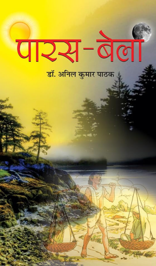 Paras-Bela   by Anil Kumar Pathak