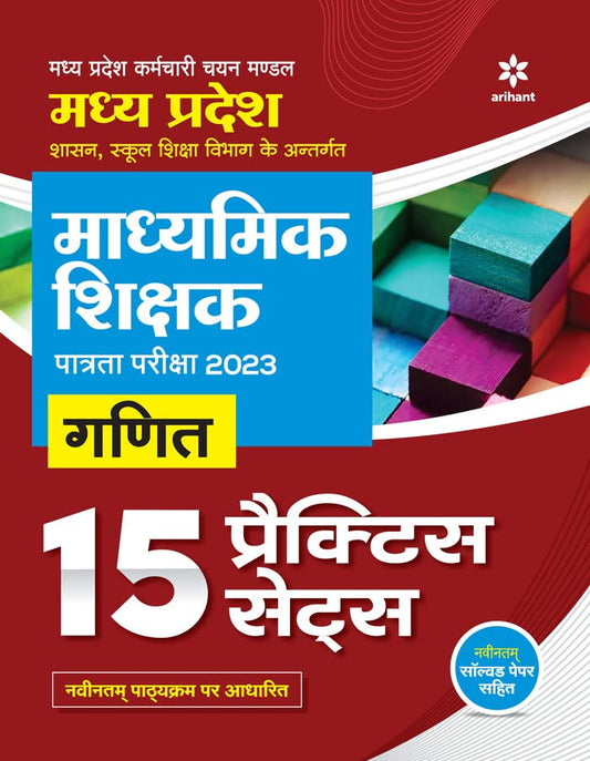 Madhye Pradesh Madhymik Shikshak Patrata Pariksha 2023 Ganit 15 Practice Sets book cover