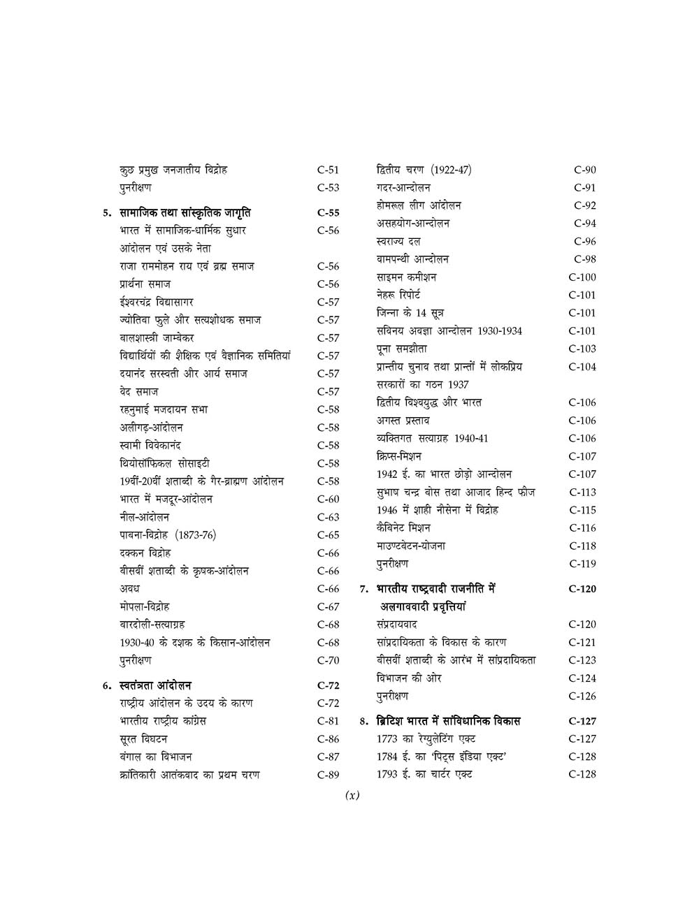 Bhartiya Etihas/Indian History/ Hindi Edition/ Upsc Optional Paper Useful for PCS/ NTA UGC-NET /JRF/ SET Colleges /history for pcs / Other Competitive ... - 2026/Edition (indian history hindi)