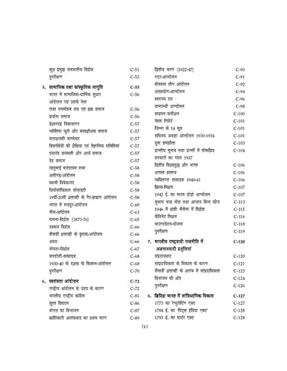 Bhartiya Etihas/Indian History/ Hindi Edition/ Upsc Optional Paper Useful for PCS/ NTA UGC-NET /JRF/ SET Colleges /history for pcs / Other Competitive ... - 2026/Edition (indian history hindi)