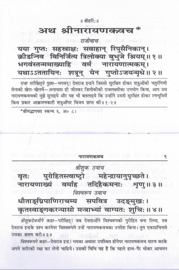 Shri Narayan Kavach Hindi Pustak Vishnu Raksha Kavach Narayan Stotra Path Suraksha Bhakti Granth Gita Press Style Devotional Edition