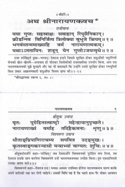 Shri Narayan Kavach Hindi Pustak Vishnu Raksha Kavach Narayan Stotra Path Suraksha Bhakti Granth Gita Press Style Devotional Edition