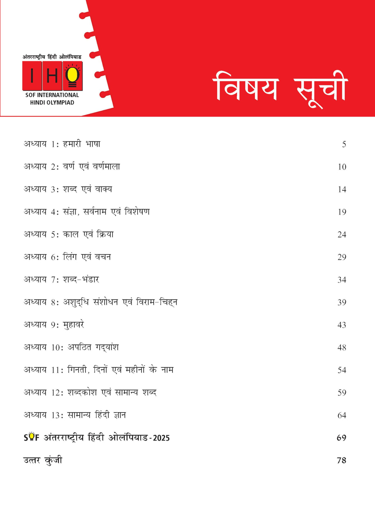 MTG International Hindi Olympiad (IHO) Workbook Class 4 - Chapter-wise MCQs, Quick Recap with Achievers Section - SOF Olympiad Books For 2026-27 Exam