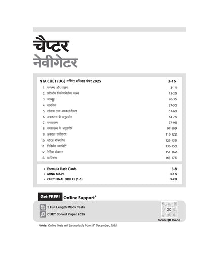 Arihant CUET UG 2026 Mathematics (Ganit) Chapterwise Notes & Question Bank | Based on NTA Test Pattern | 1000+ NCERT-Based MCQs, Mind Maps, Flash ... & Online Digital Support | English Medium