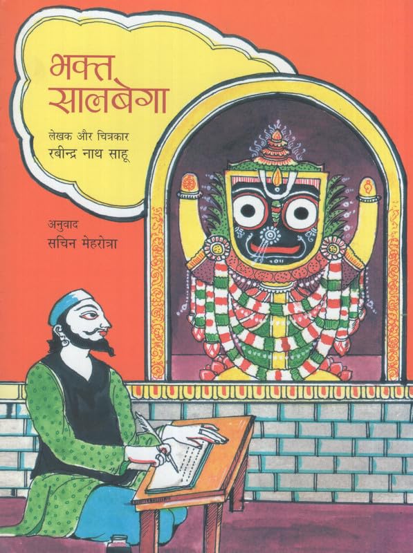 Bhakta Salbega (Hindi) book cover