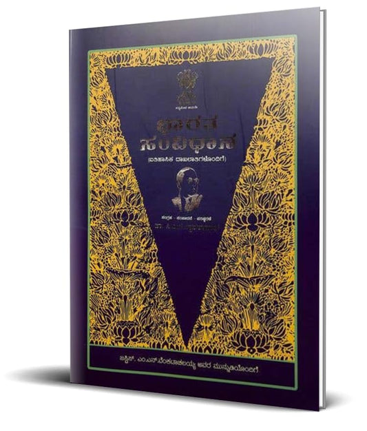 The Constitution of India (Kannada) Bharata Samvidhana (Big A4 Size)