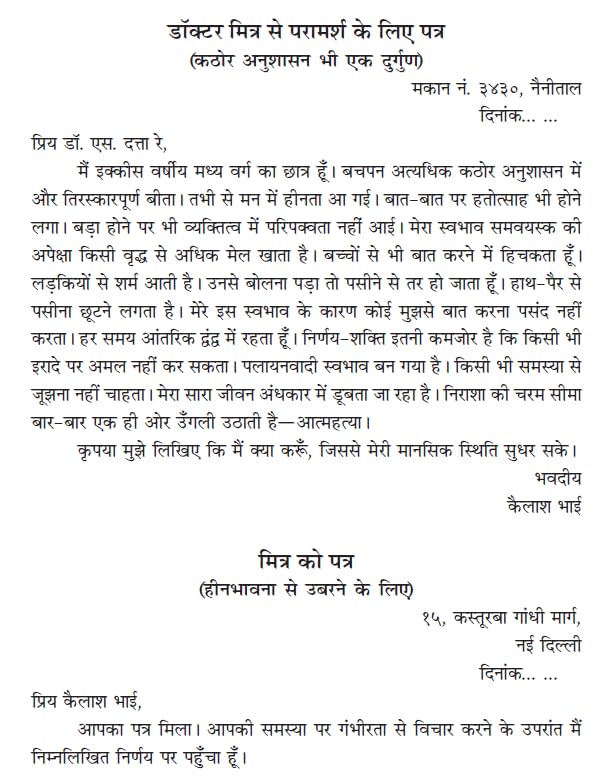 Adarsh Patra Lekhan: Manual on Office Procedure, Business Letters, Notes and Instructions) (Nothing, Drafting & Office Procedure in Hindi) A Handbook for Letter Writing