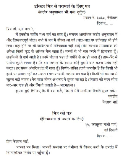 Adarsh Patra Lekhan: Manual on Office Procedure, Business Letters, Notes and Instructions) (Nothing, Drafting & Office Procedure in Hindi) A Handbook for Letter Writing