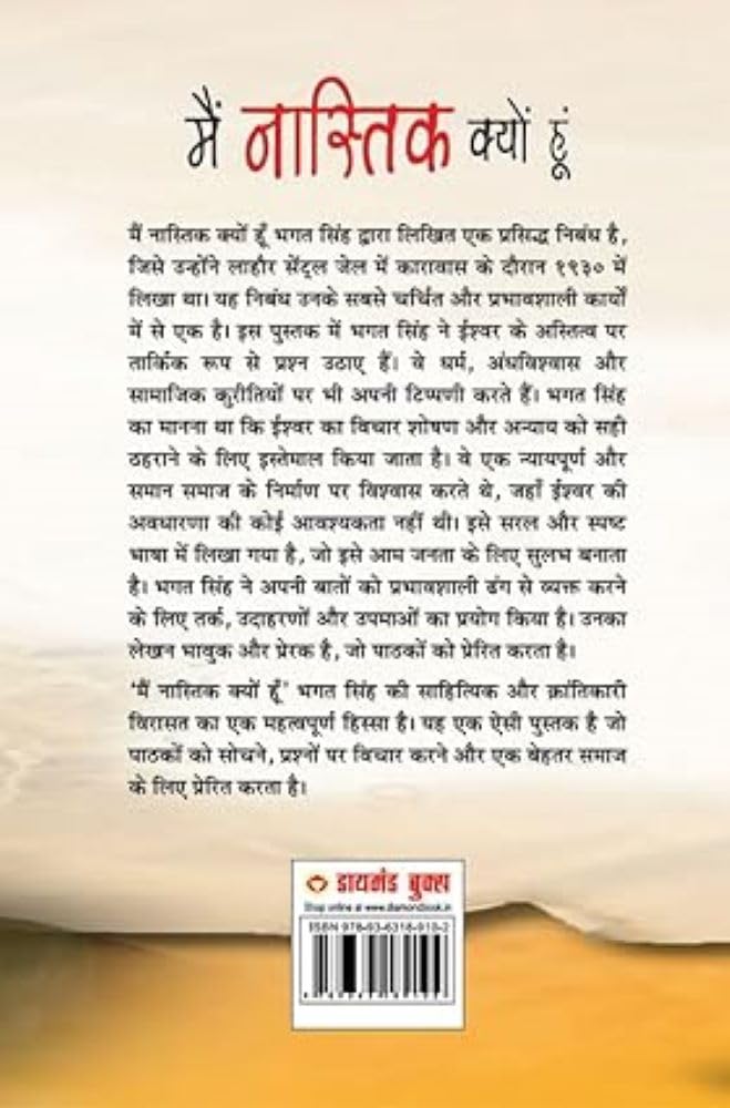Bhagat Singh : Main Nastik Kyon Hoon (??? ??????? ????? ???) : (Hindi Translation of Why I am an Atheist)