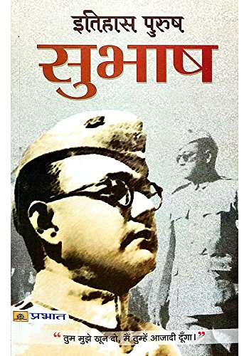 Itihaas Purush Subhash by Shrikrishan Saral