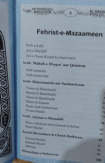 Ar Raheeq Ul Makhtoom - Urdu Roman Translation In Roman Script
