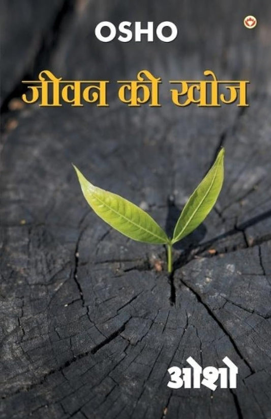 Jeevan Ki Khoj (???? ?? ???)