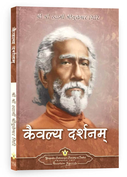 Holy Science - Hindi (The Holy Science-Hindi (Kaivalya Darshanam))